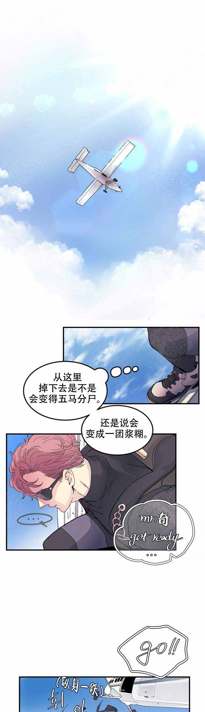 抉择演员表漫画,第3话4图