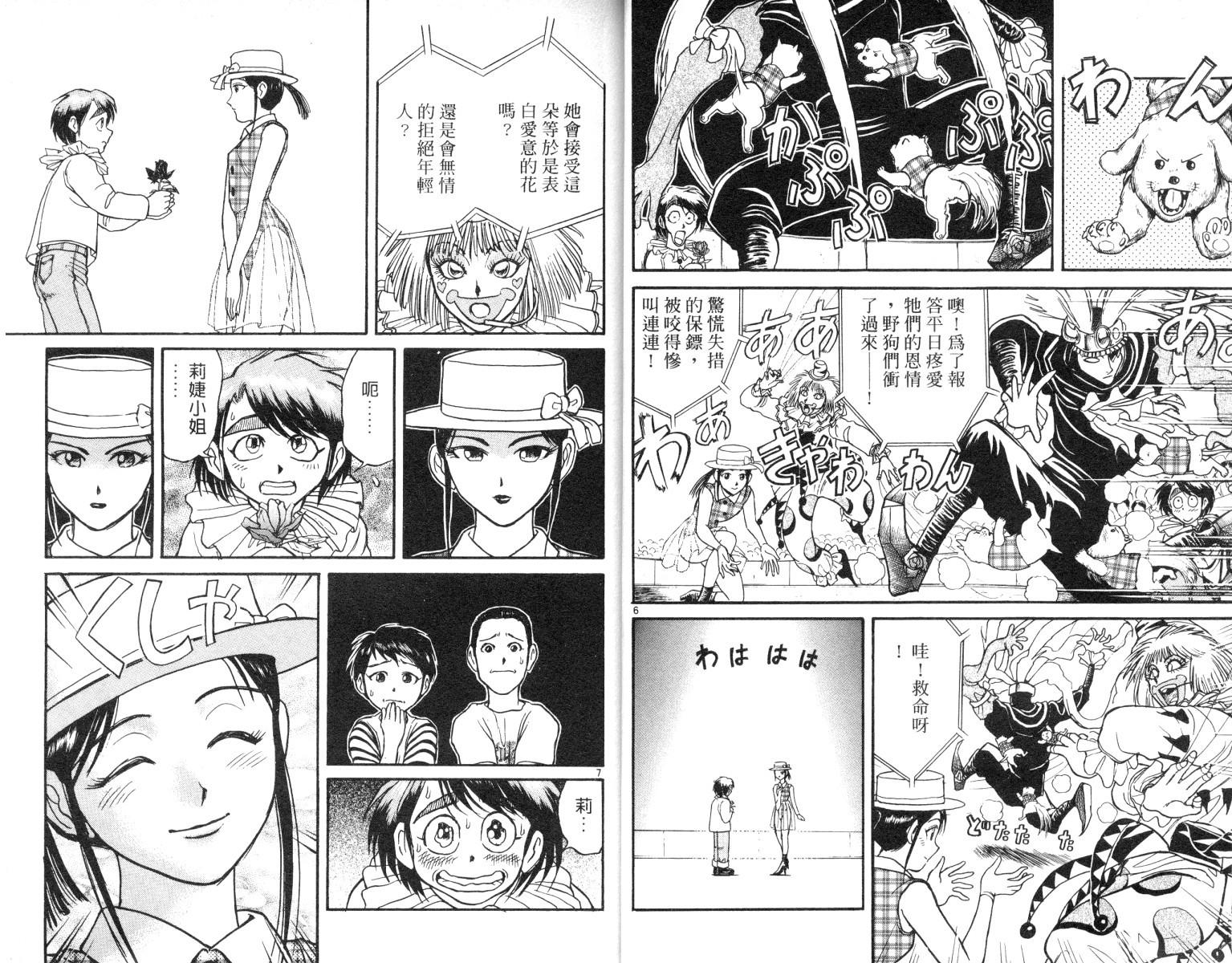 魔偶马戏团6漫画,第7卷1图