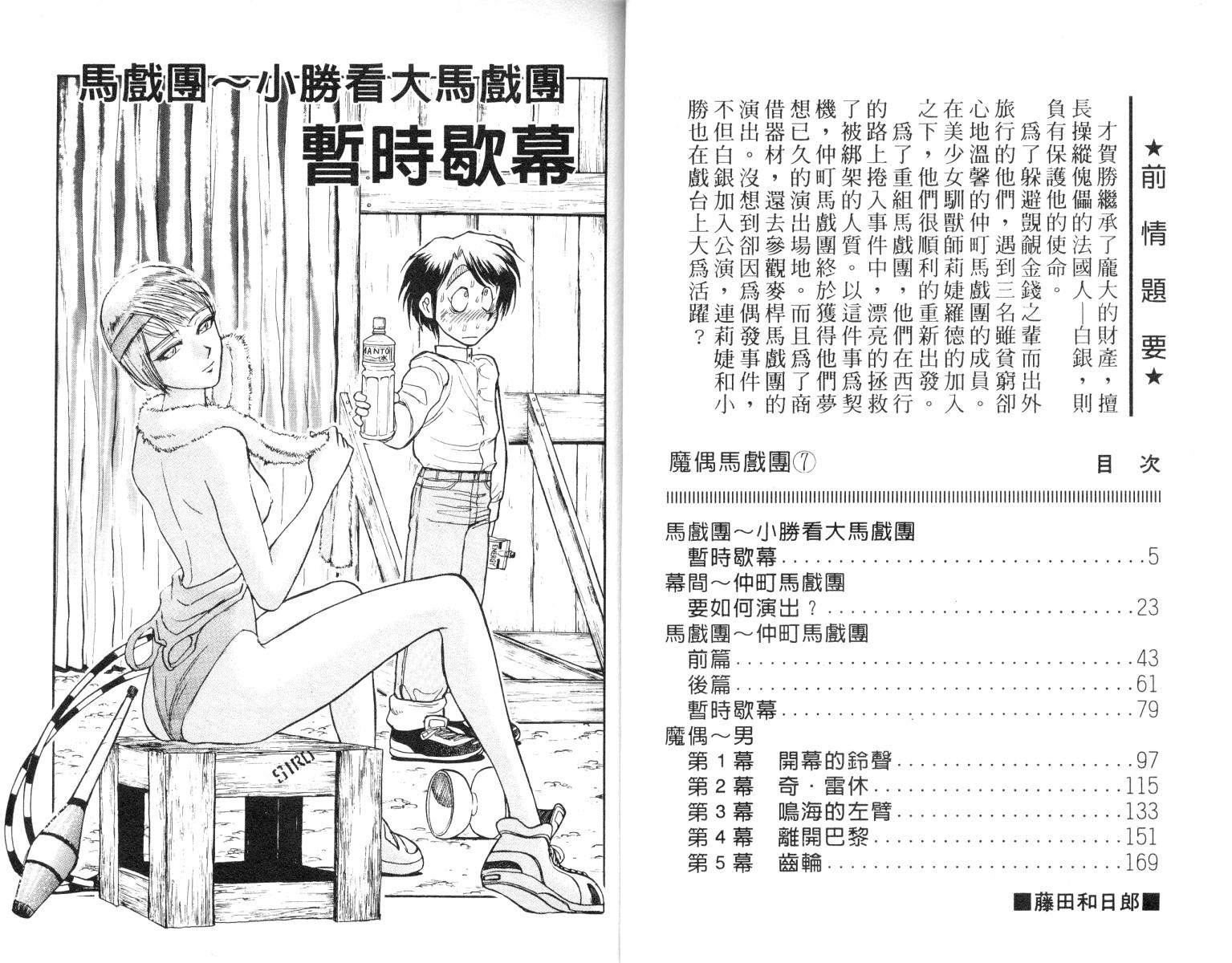 魔偶马戏团5漫画,第7卷3图