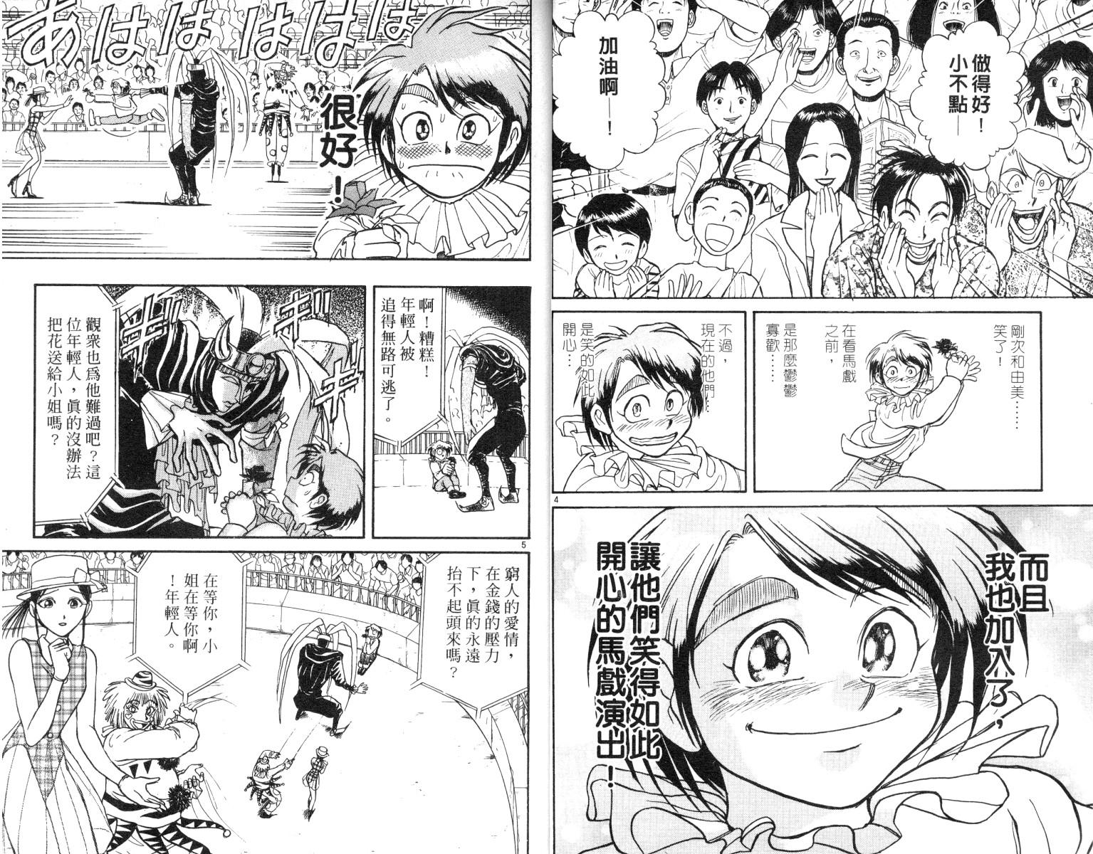 魔偶马戏团2漫画,第7卷5图