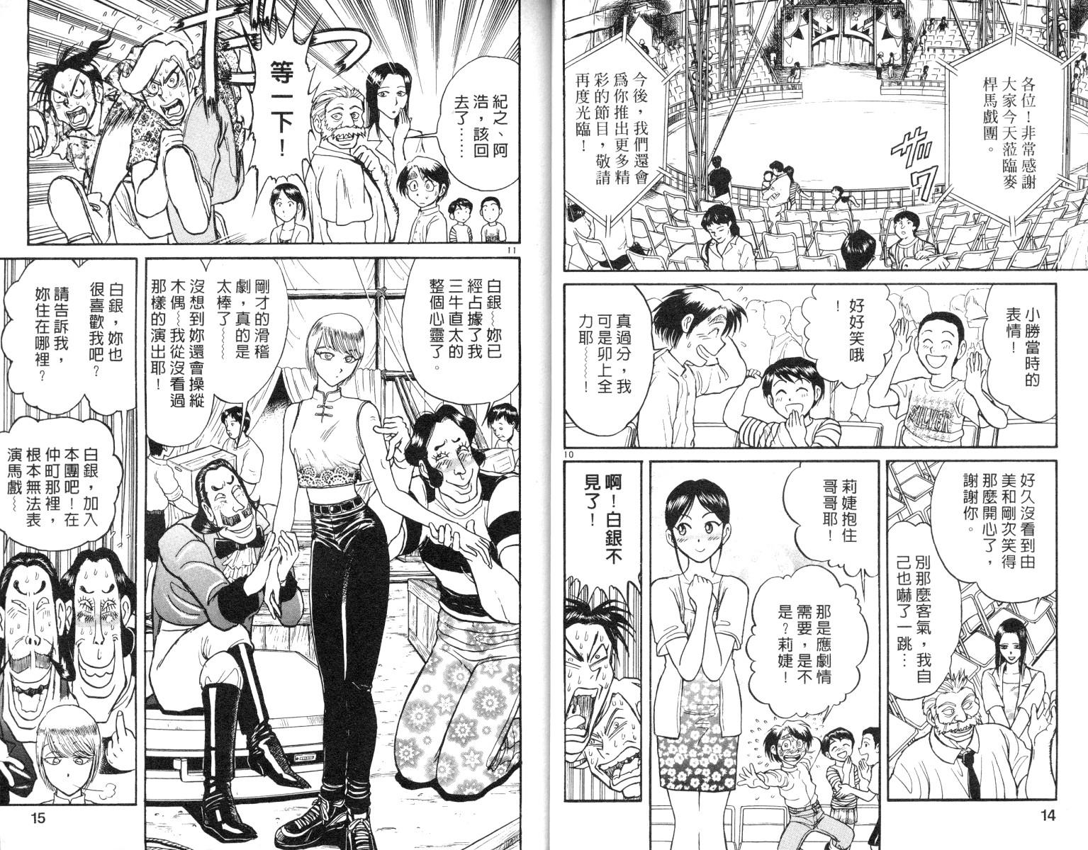 魔偶马戏团6漫画,第7卷3图