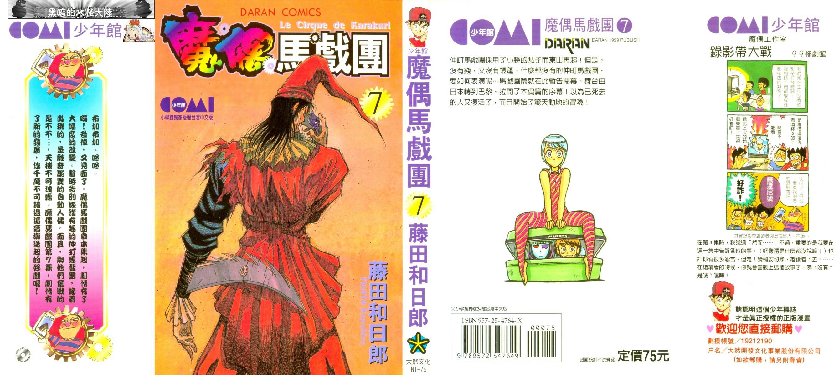 魔偶马戏团 1080p漫画,第7卷1图