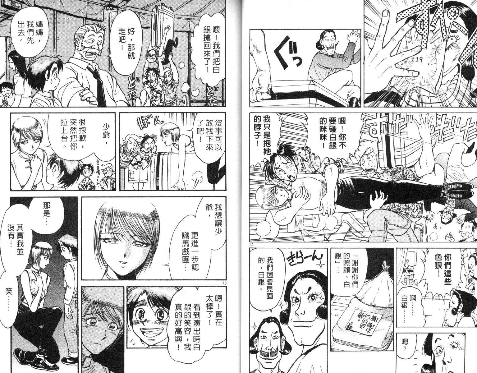 魔偶马戏团6漫画,第7卷4图