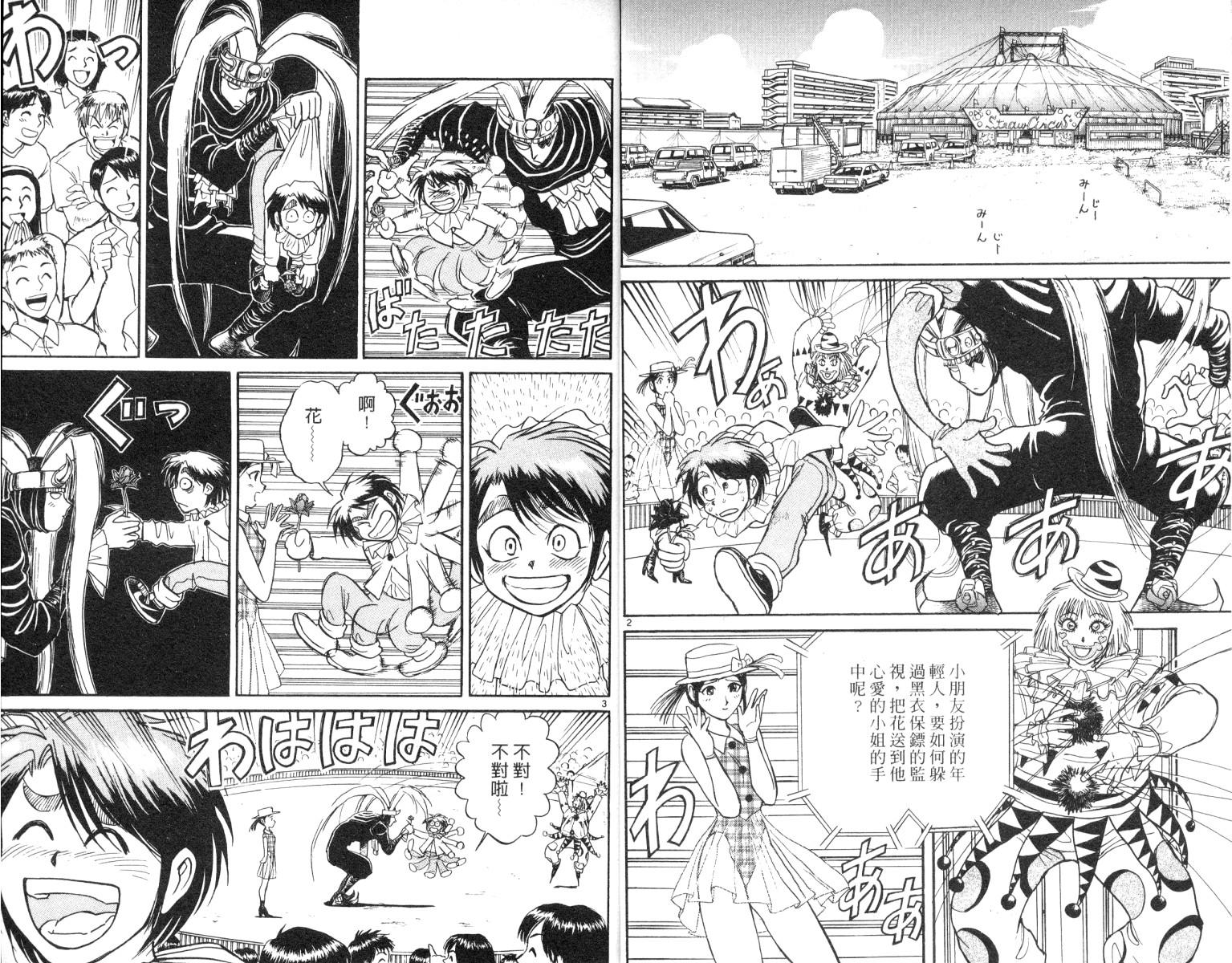 魔偶马戏团5漫画,第7卷4图