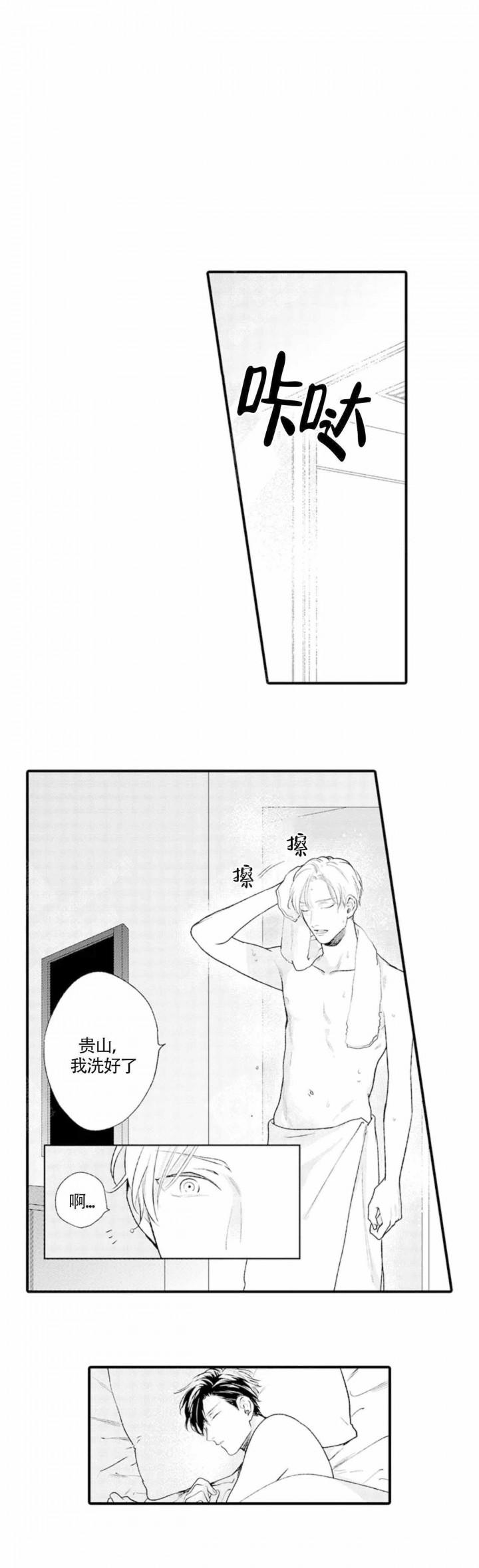 从里面开始漫画,第9话2图