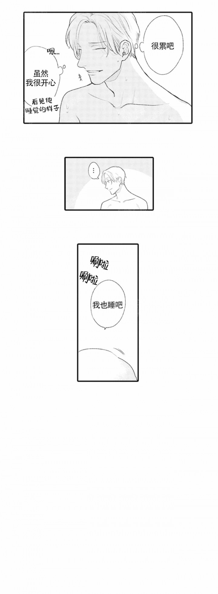 从里面开始漫画,第9话4图