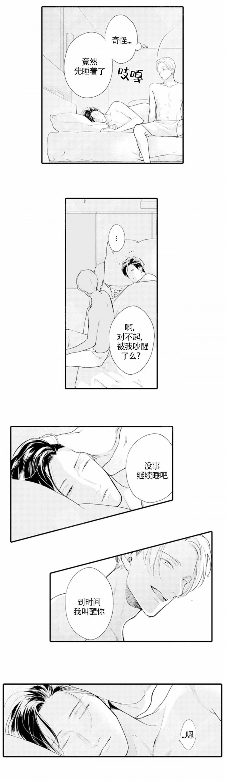 从里面开始漫画,第9话3图