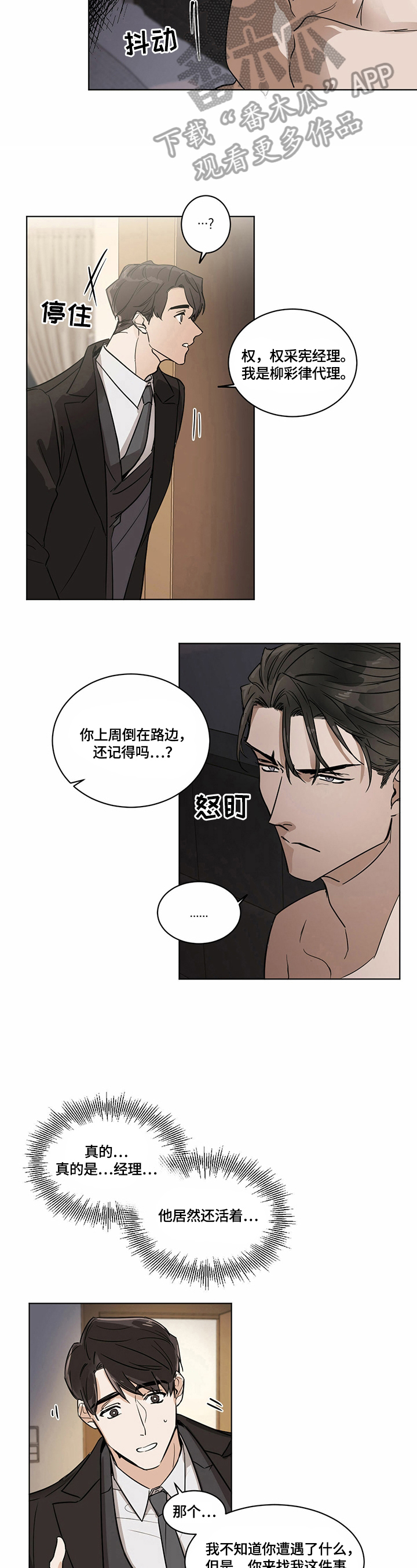 化蛇漫画免费完整版网站在线观看漫画,第5章：猜测4图