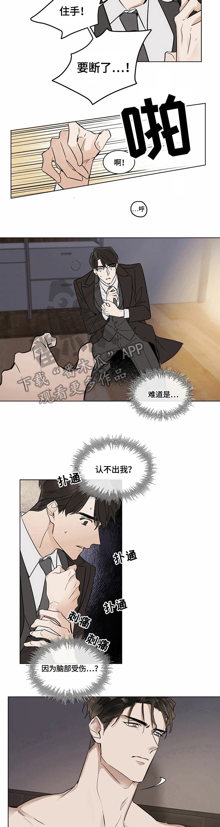 化蝶纯音乐完整版漫画,第5章：猜测2图