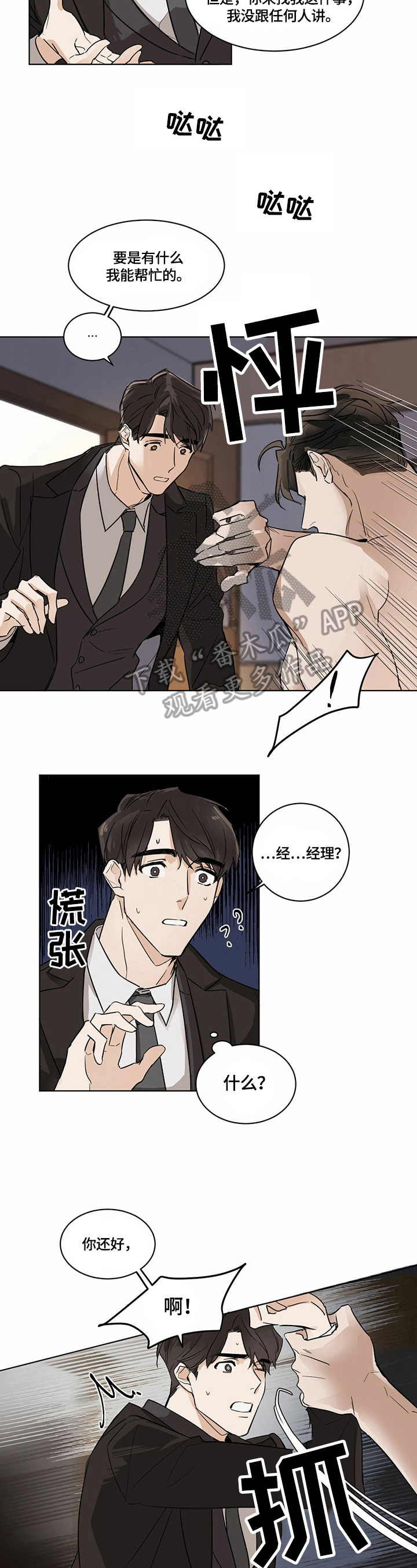 化蛇漫画免费完整版网站在线观看漫画,第5章：猜测5图