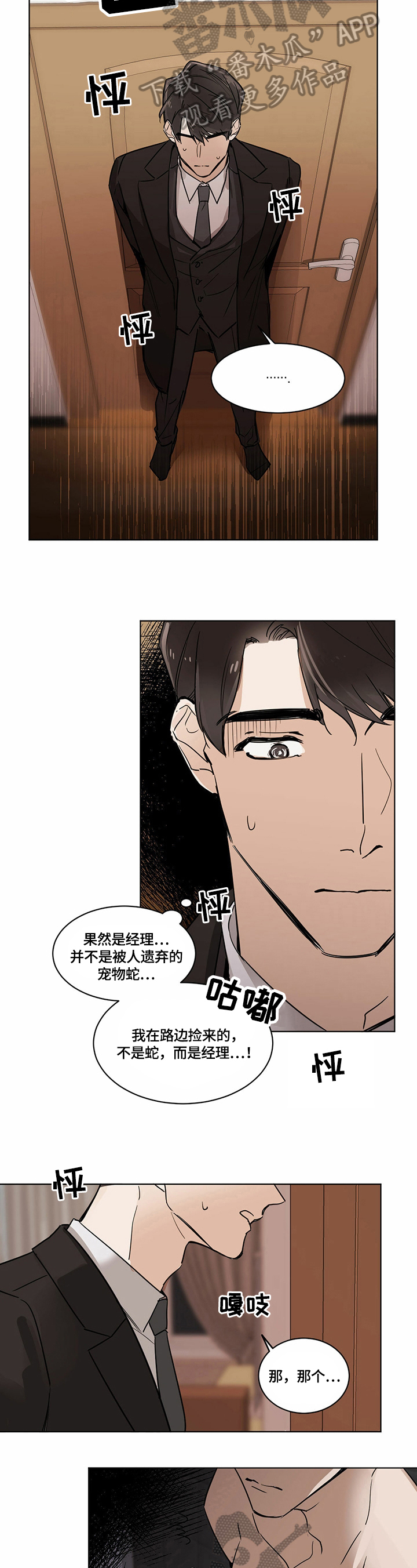 化蛇漫画免费完整版网站在线观看漫画,第5章：猜测3图