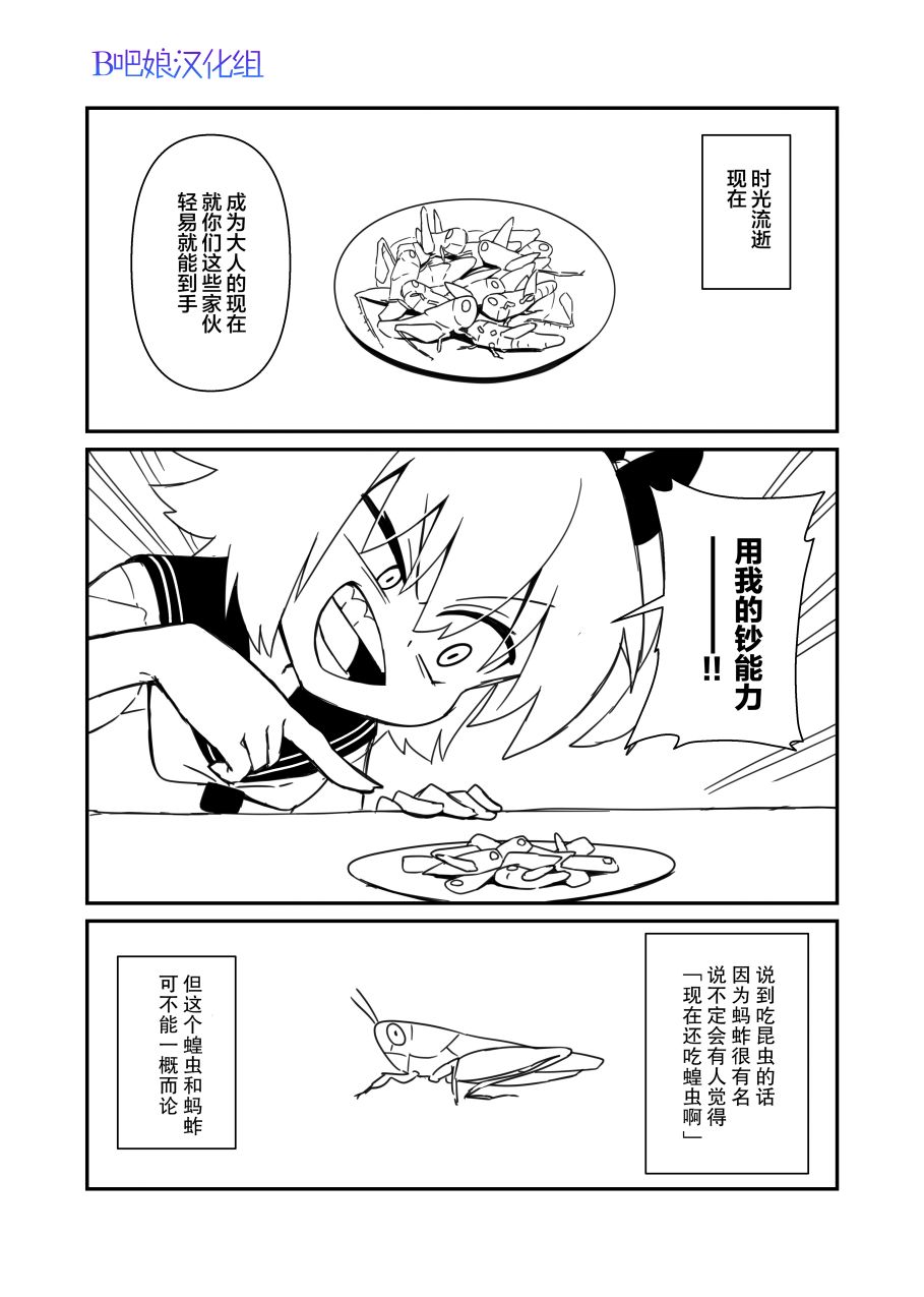 肉食JK Mantis秋山~虫虫料理研究部~漫画,美食体验33图