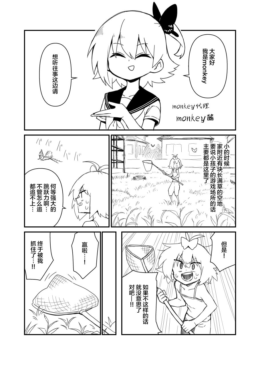 肉食JK Mantis秋山~虫虫料理研究部~漫画,美食体验31图