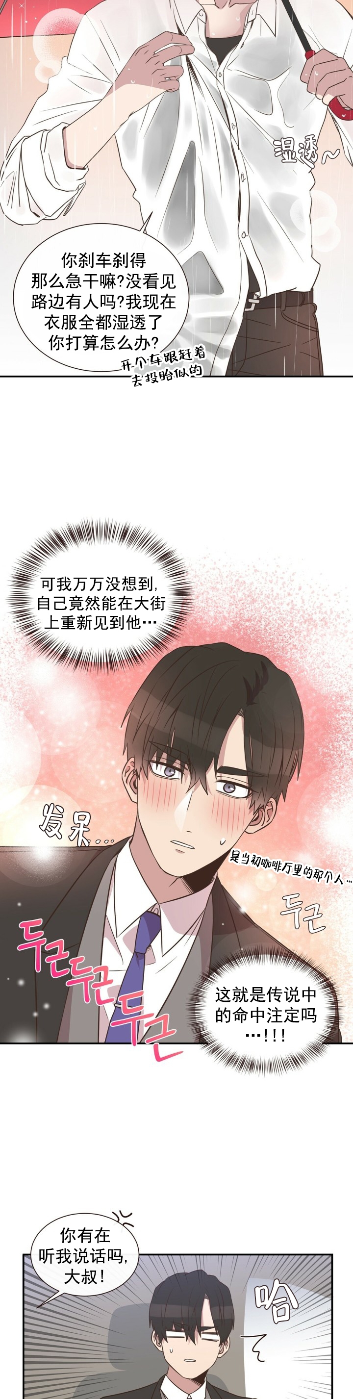 脱单大作战 漫画,第3话5图