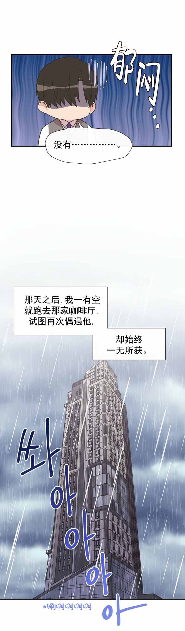 脱单大作战 漫画,第3话1图