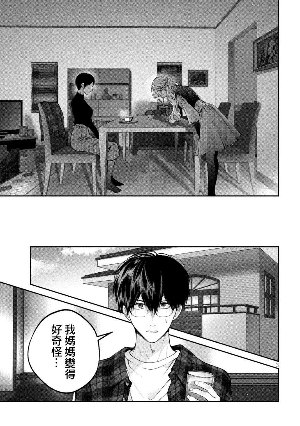 犬与屑漫画,第10话3图