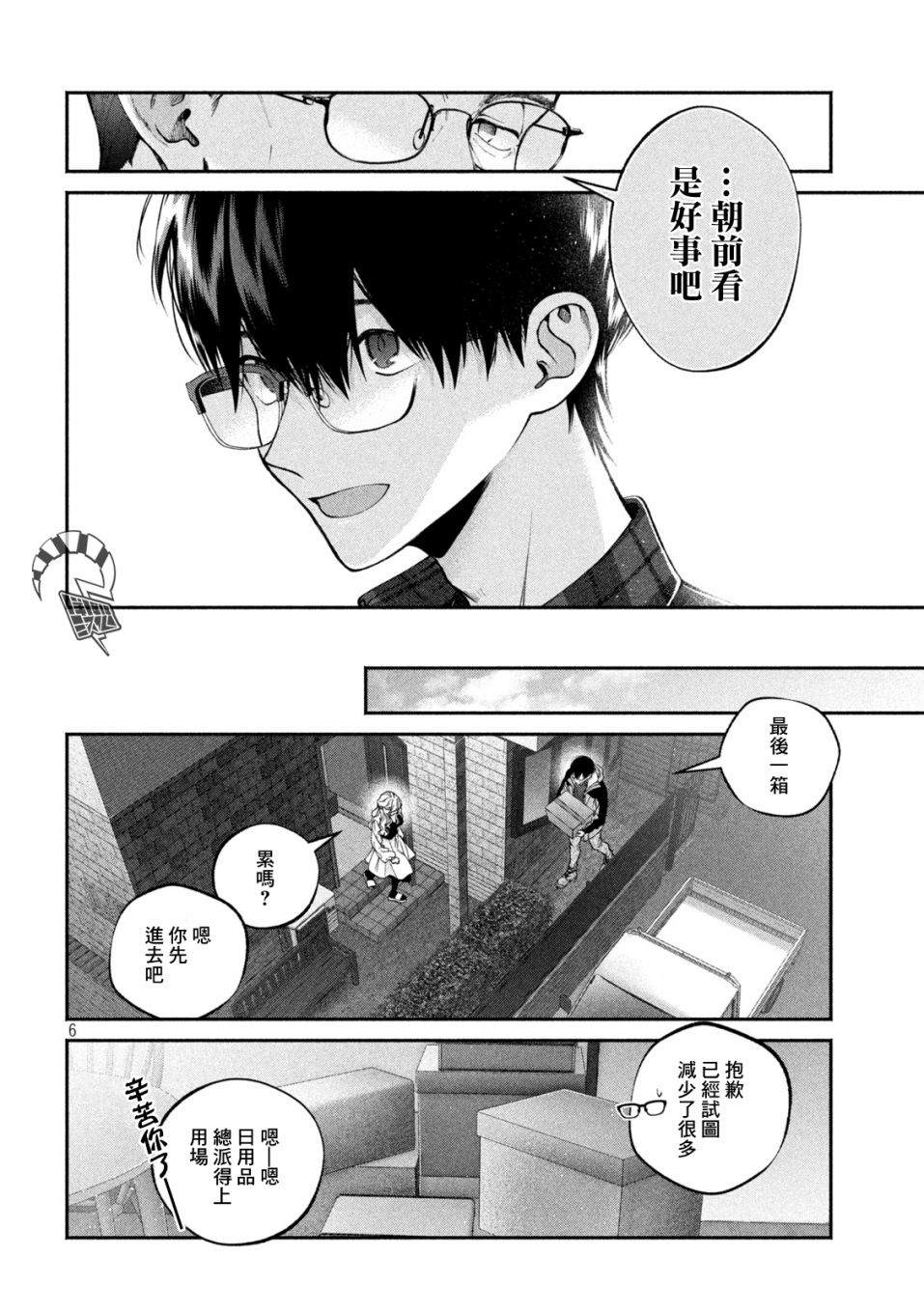 犬与屑漫画,第10话1图