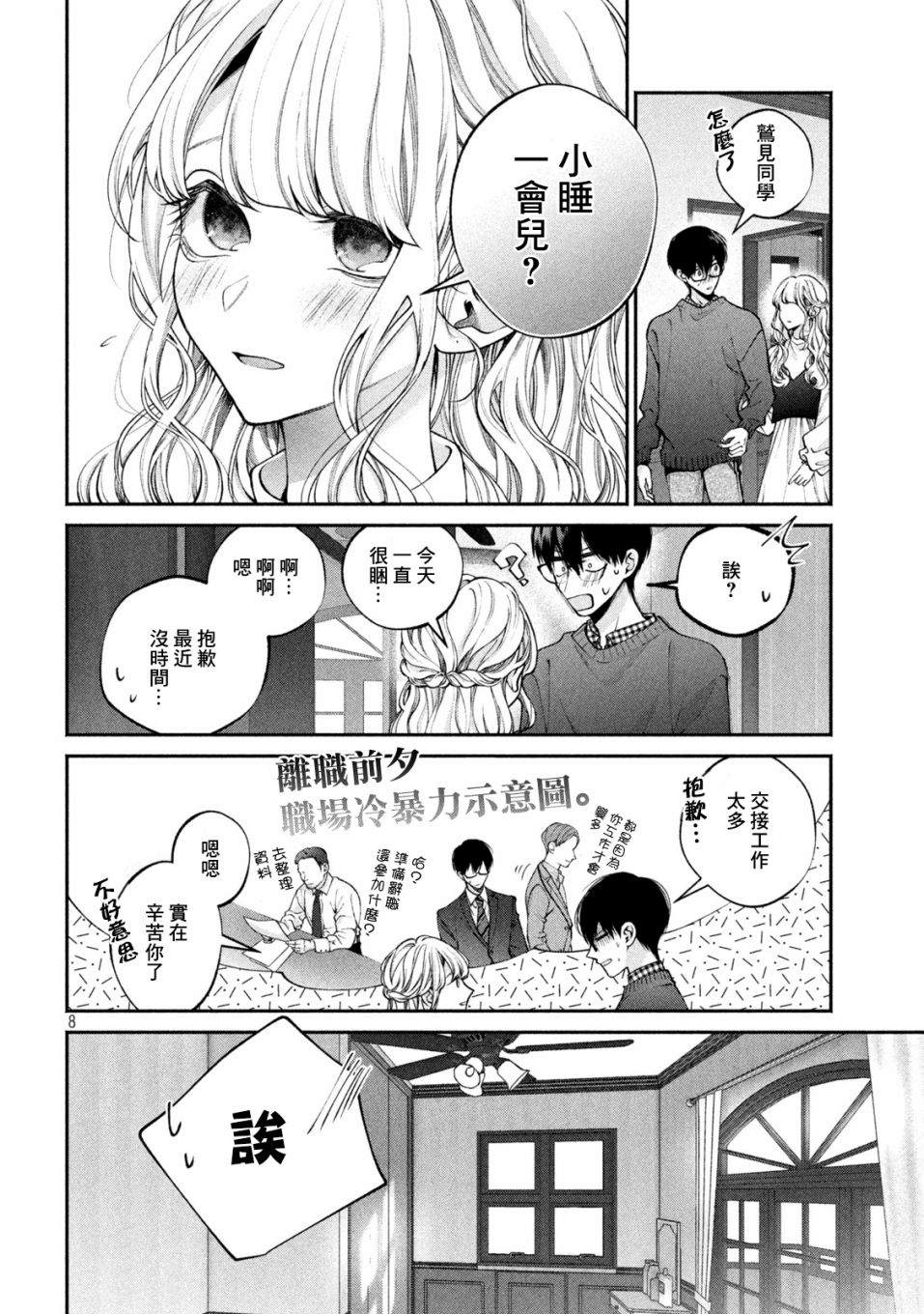 犬与屑漫画,第10话3图