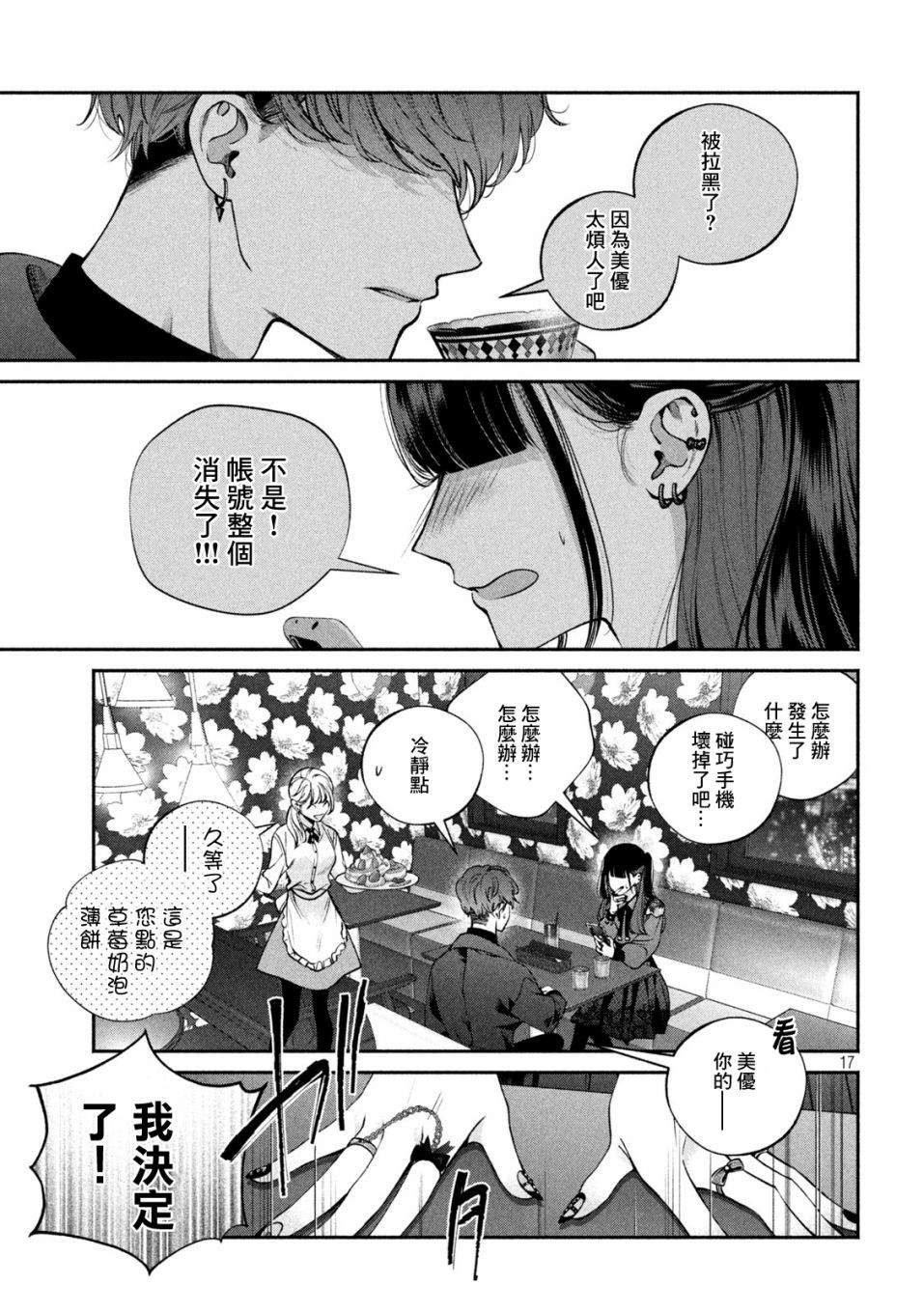 犬与屑漫画,第10话1图