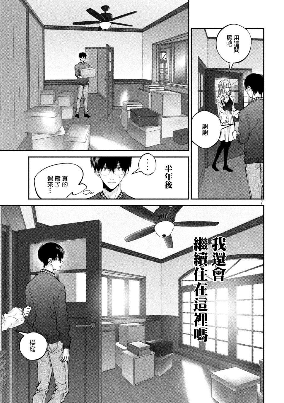 犬与屑漫画,第10话2图