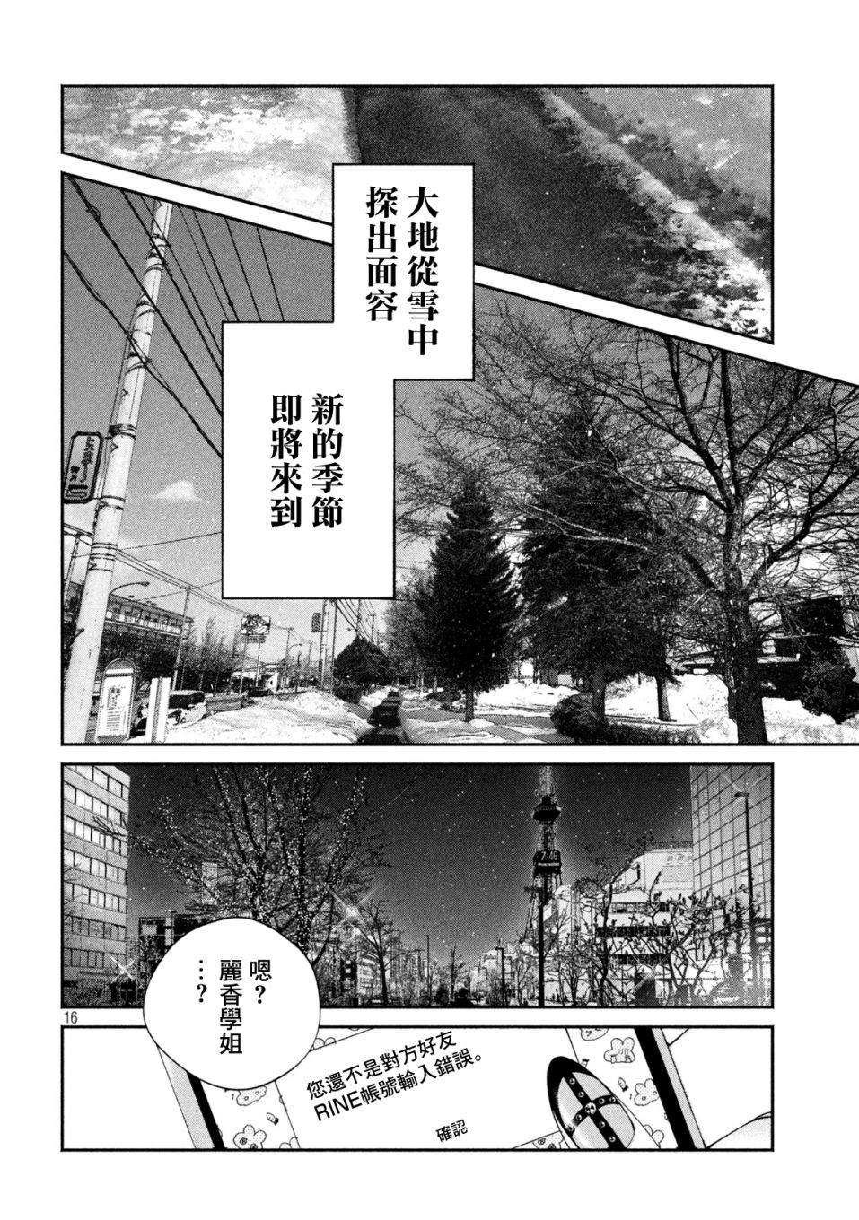 犬与屑漫画,第10话5图