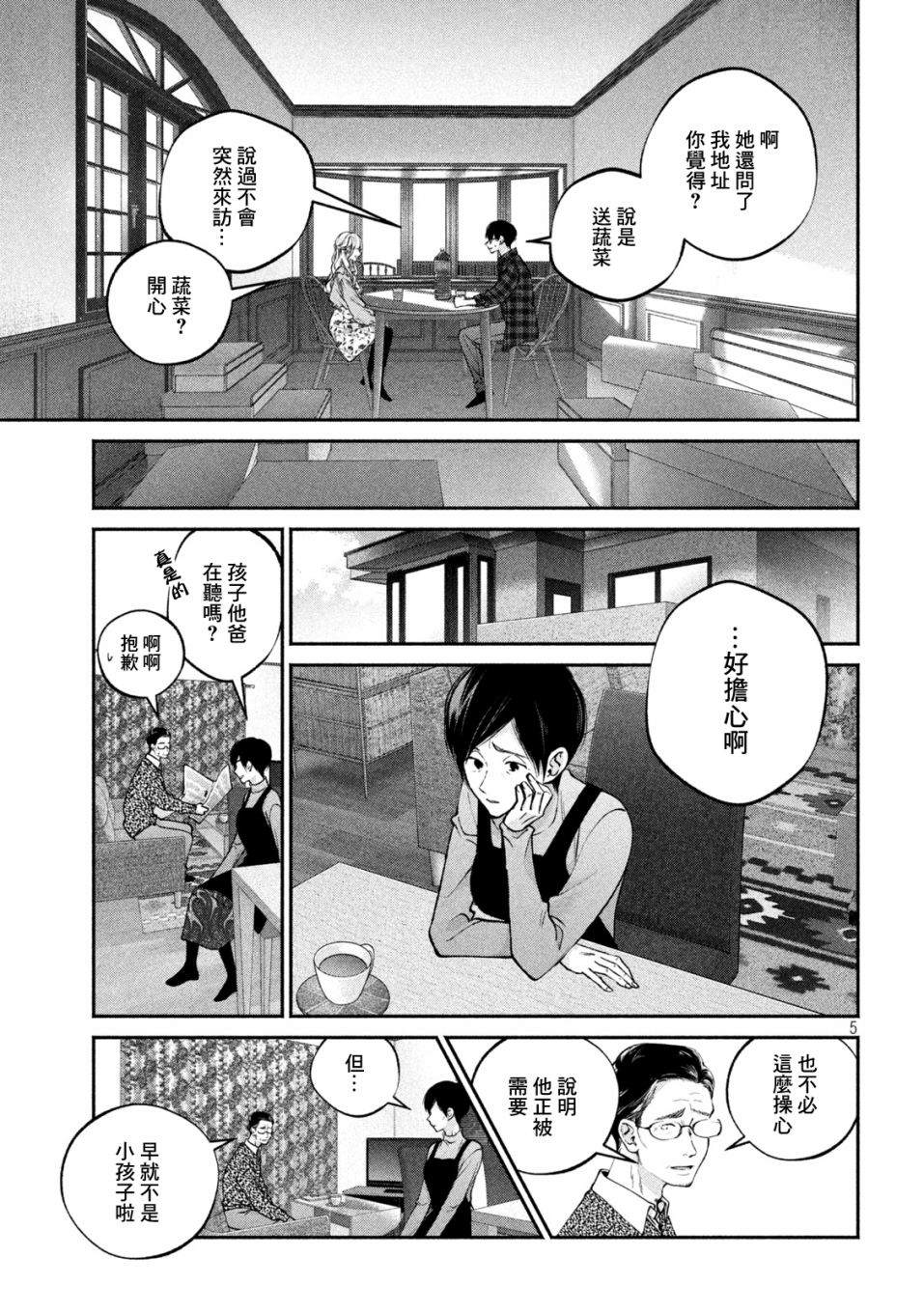 犬与屑漫画,第10话5图