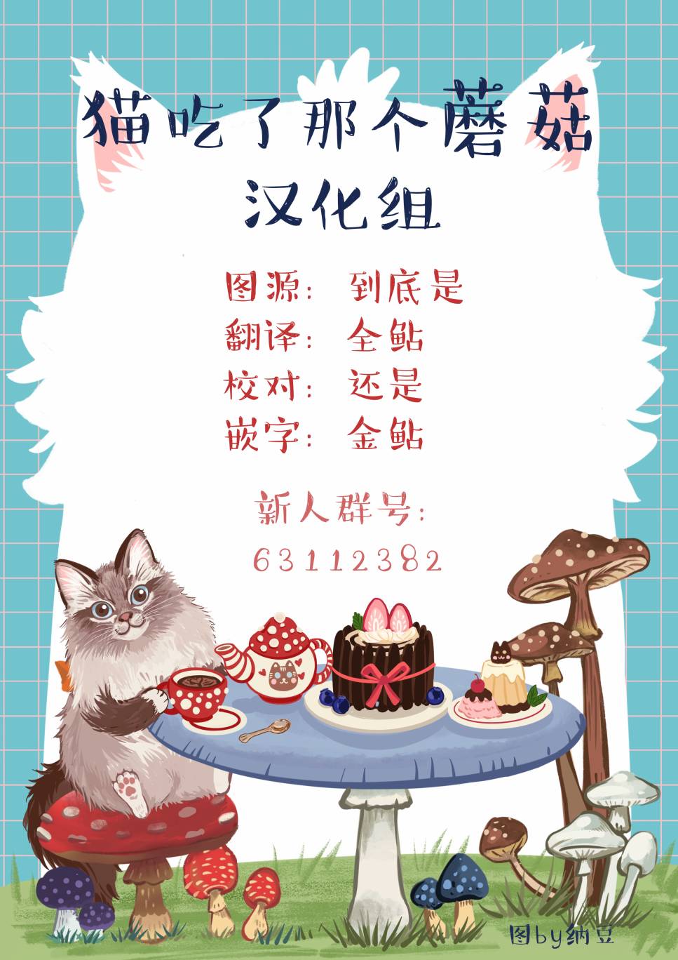 猫非猫漫画,第11话5图