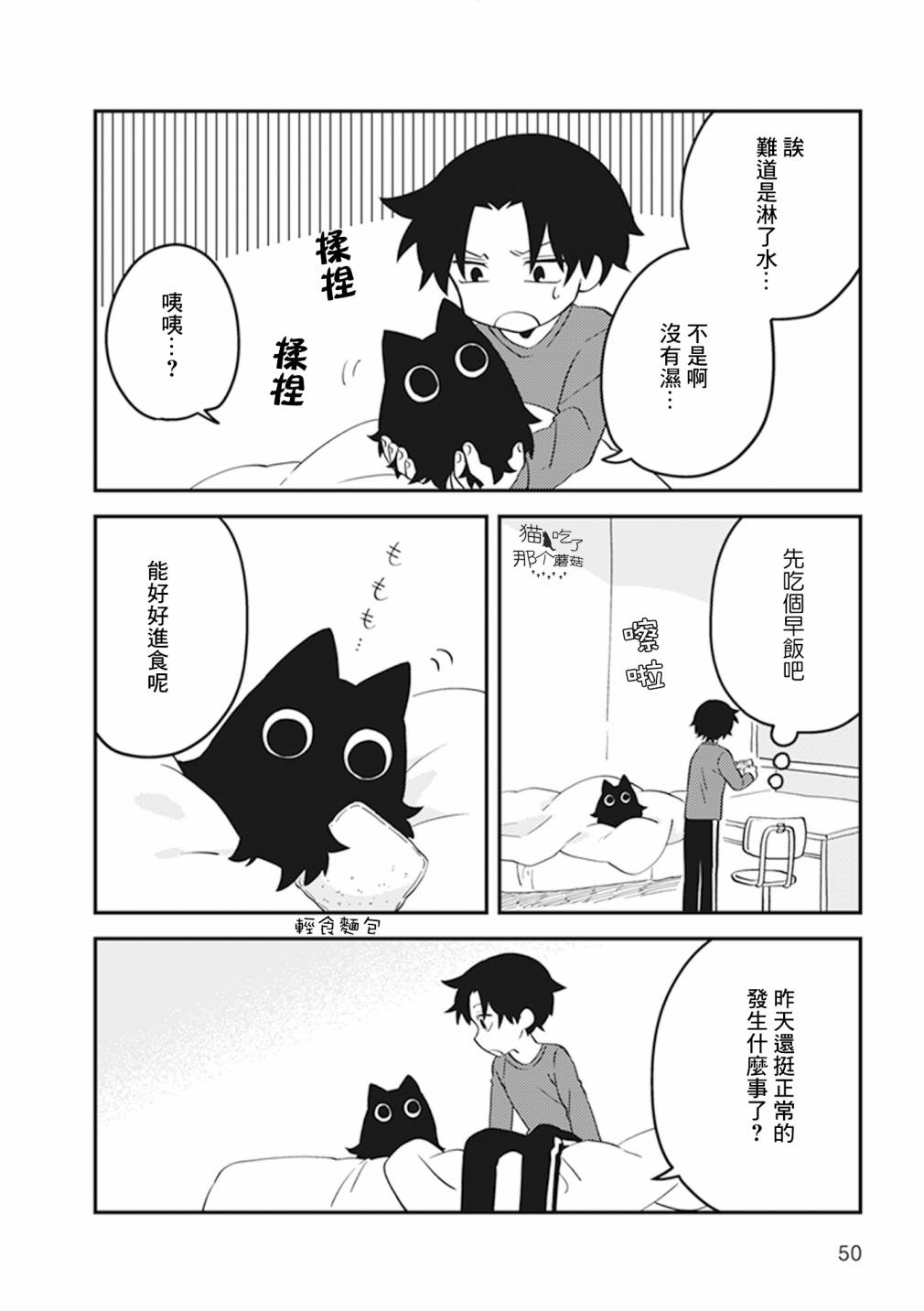 猫非猫漫画,第11话2图