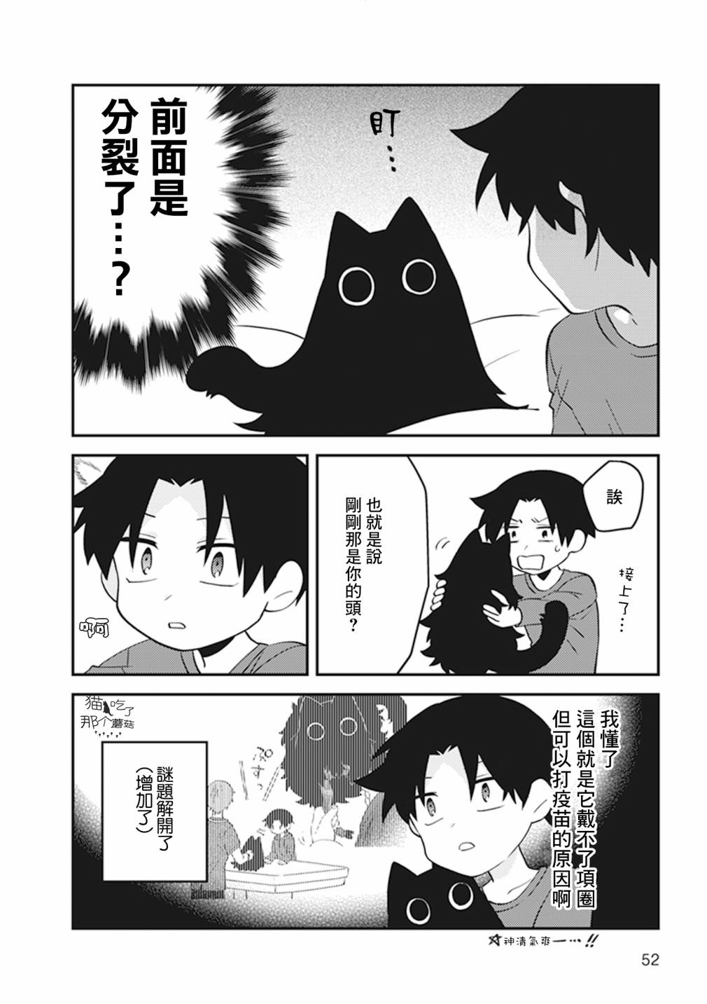 猫非猫漫画,第11话4图