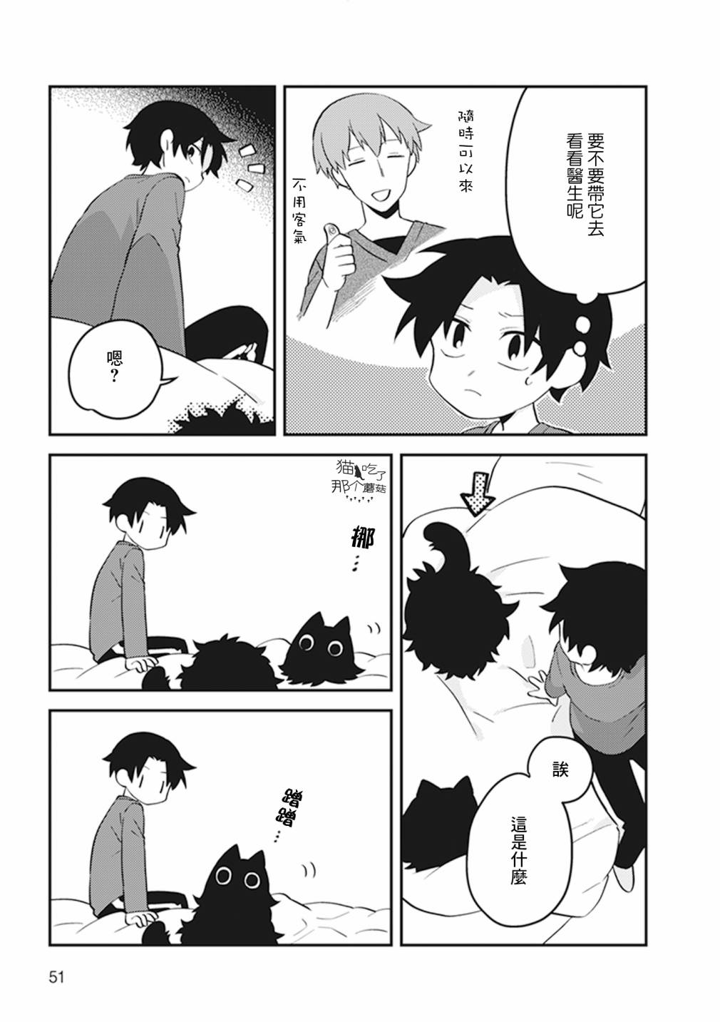 猫非猫漫画,第11话3图