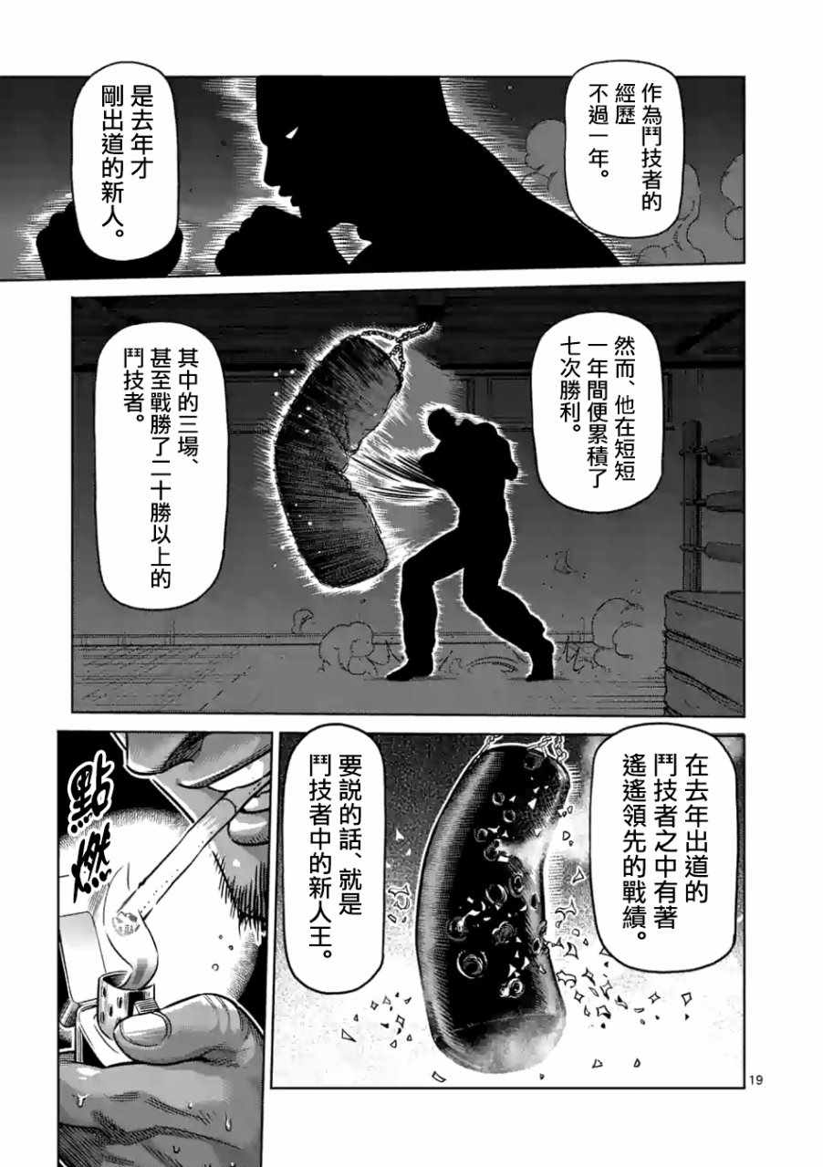 拳愿奥米伽漫画,第3话4图