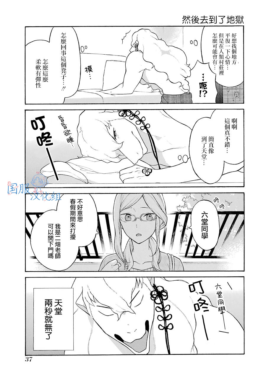 妖怪的妻子漫画,第8话我以为你喜欢呢2图