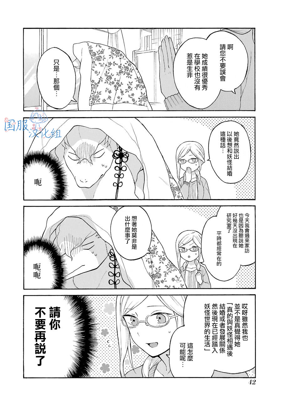 妖怪的妻子漫画,第8话我以为你喜欢呢2图