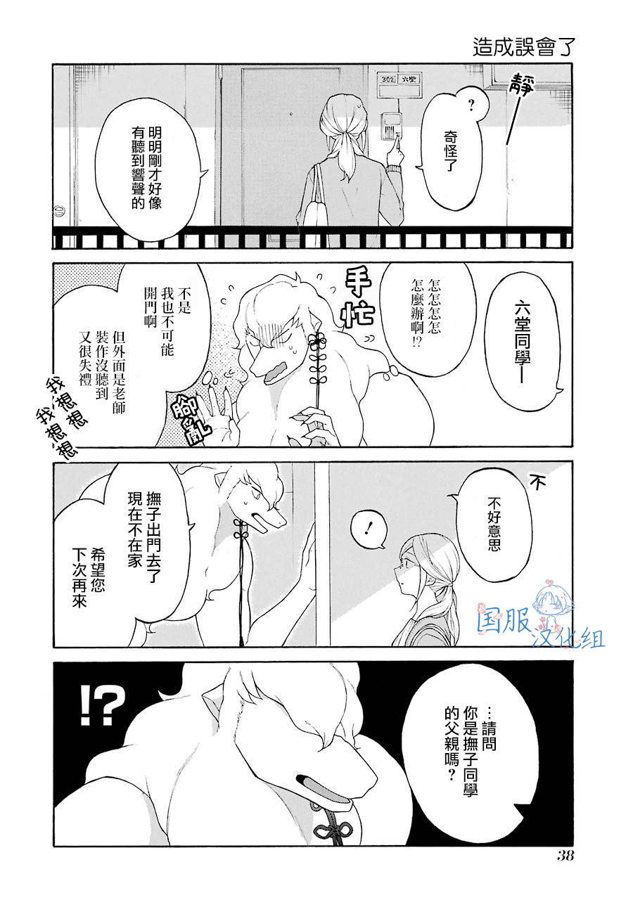 妖怪的妻子漫画,第8话我以为你喜欢呢3图