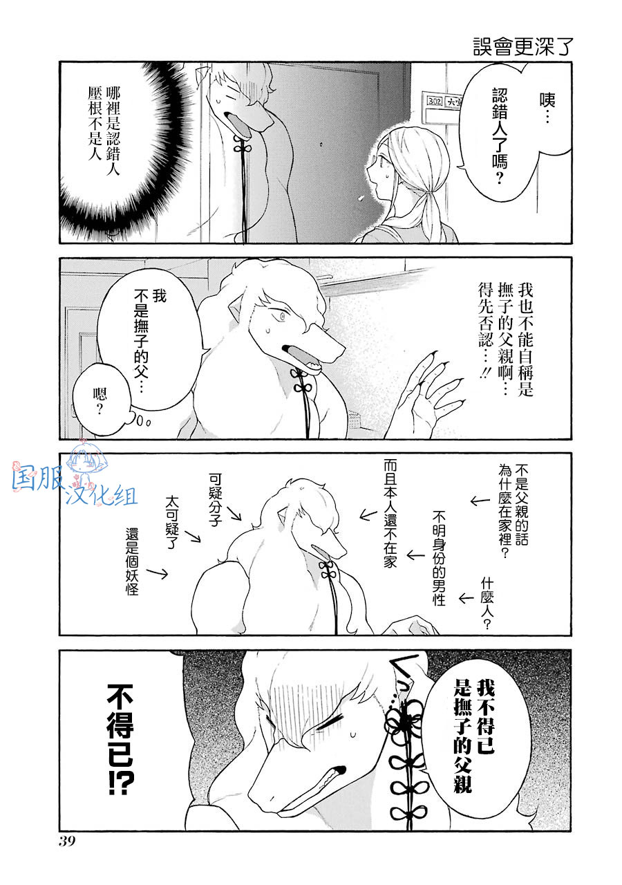 妖怪的妻子漫画,第8话我以为你喜欢呢4图