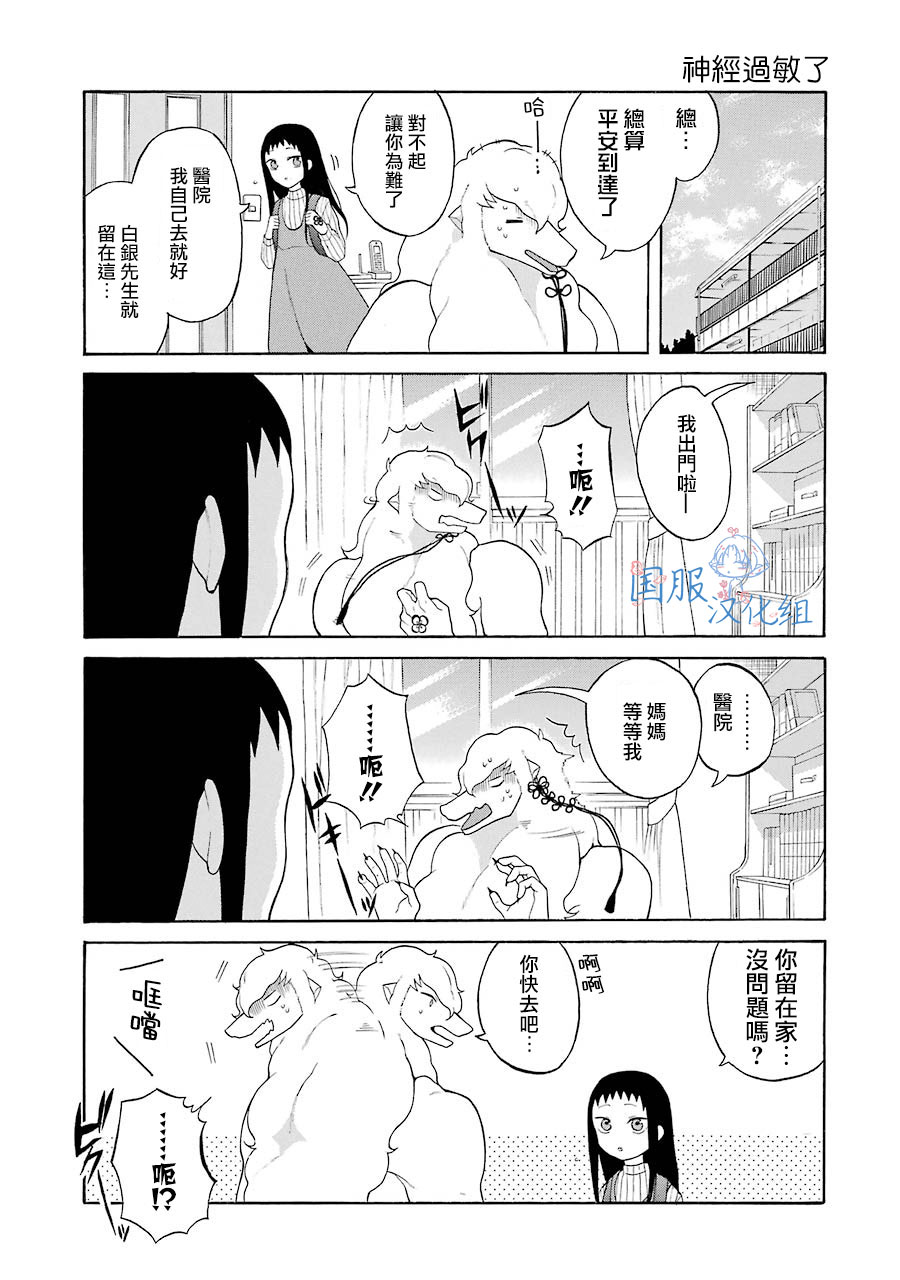 妖怪的妻子漫画,第8话我以为你喜欢呢3图