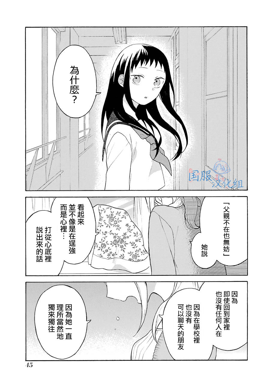 妖怪的妻子漫画,第8话我以为你喜欢呢5图