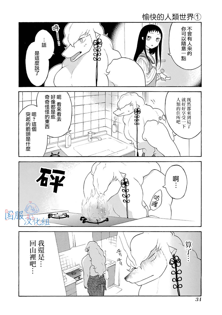 妖怪的妻子漫画,第8话我以为你喜欢呢4图