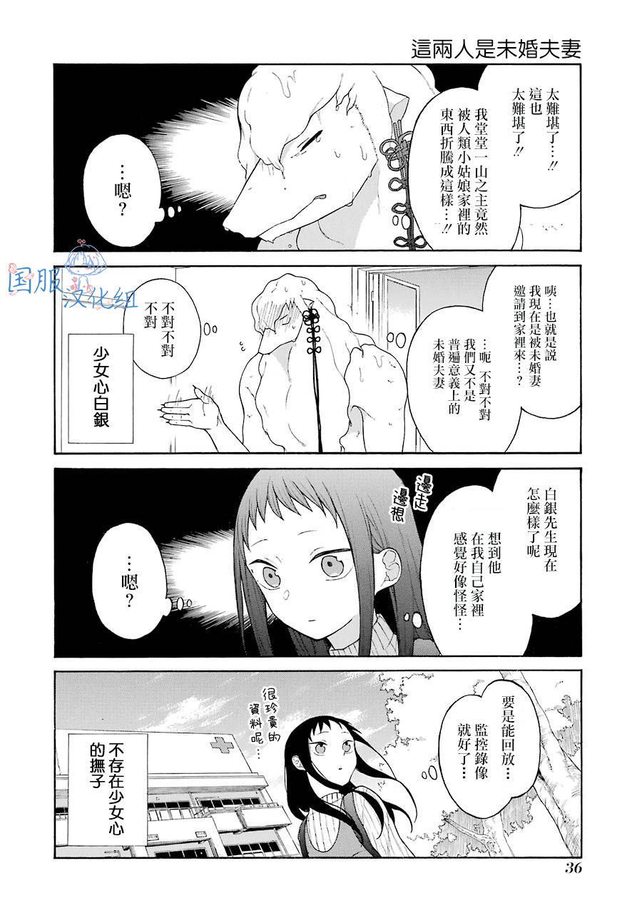 妖怪的妻子漫画,第8话我以为你喜欢呢1图