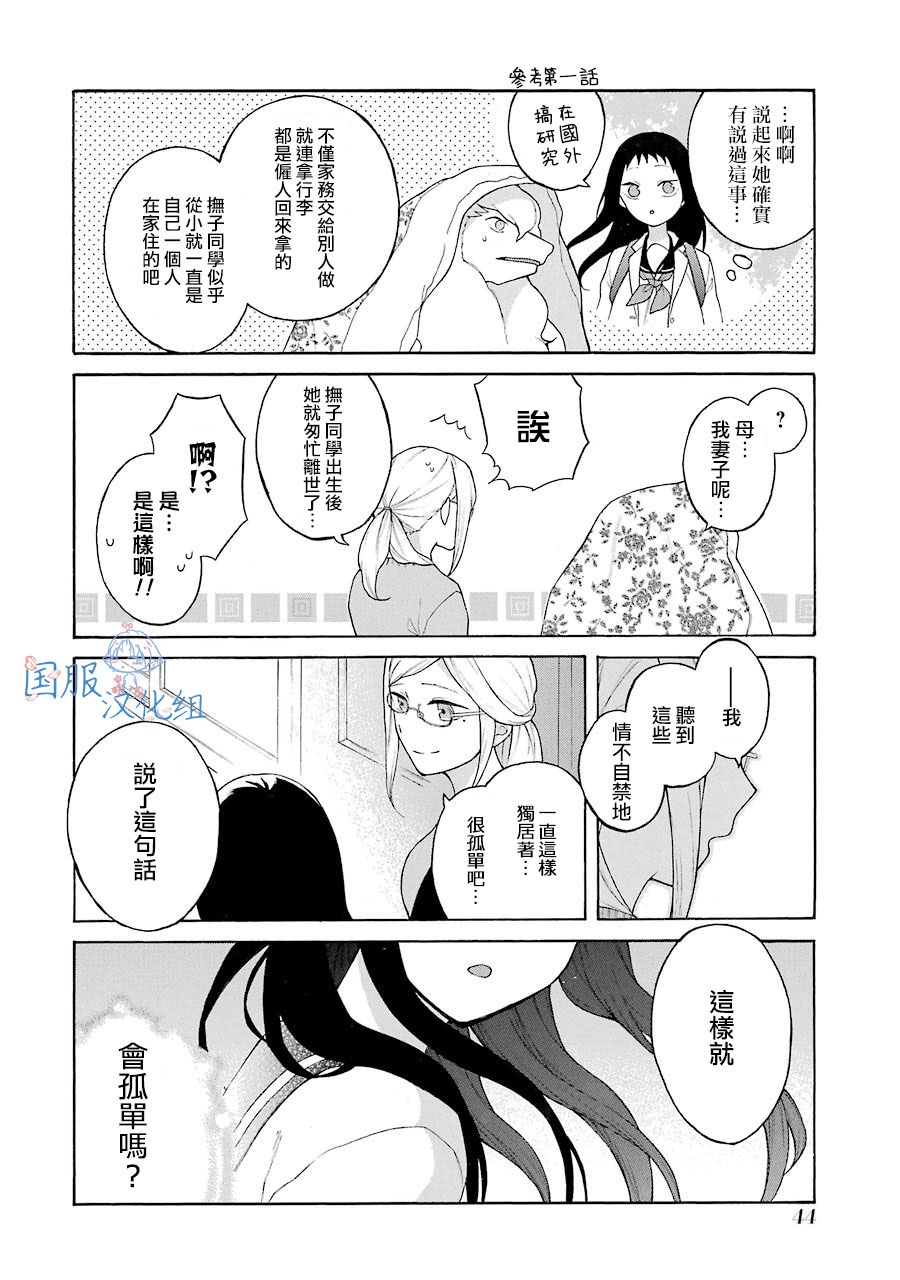 妖怪的妻子漫画,第8话我以为你喜欢呢4图