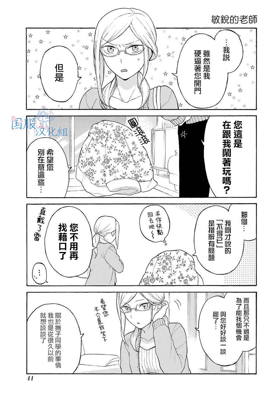 妖怪的妻子漫画,第8话我以为你喜欢呢1图