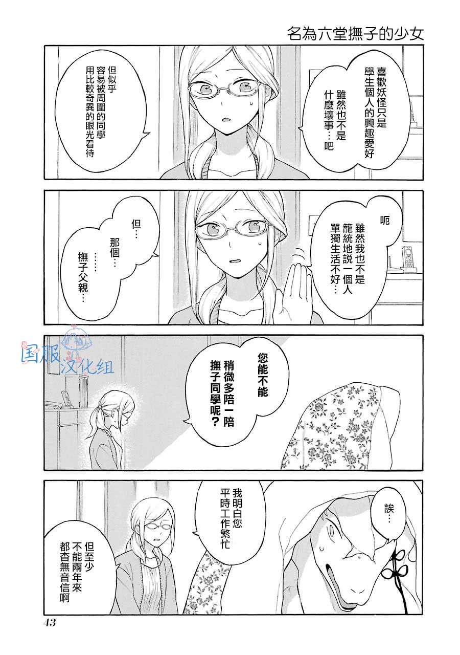 妖怪的妻子漫画,第8话我以为你喜欢呢3图