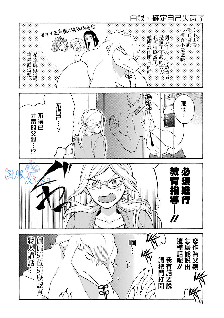 妖怪的妻子漫画,第8话我以为你喜欢呢5图