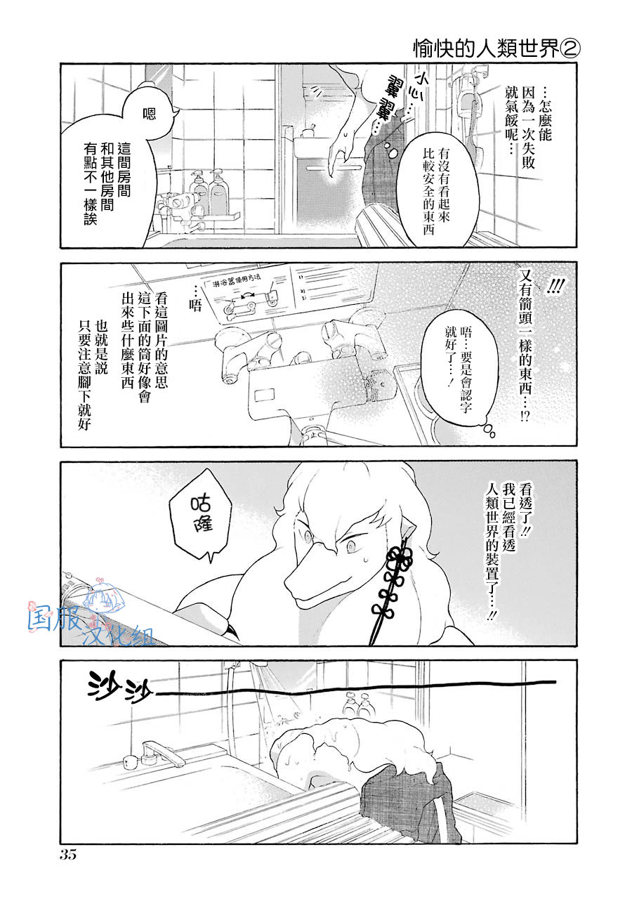 妖怪的妻子漫画,第8话我以为你喜欢呢5图