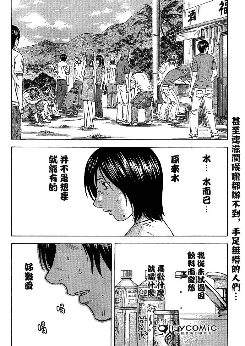 自杀岛漫画,第2话2图