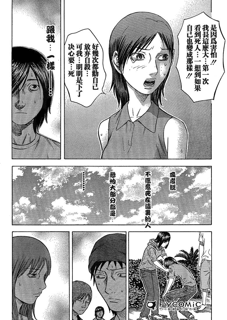 自杀岛漫画,第2话1图