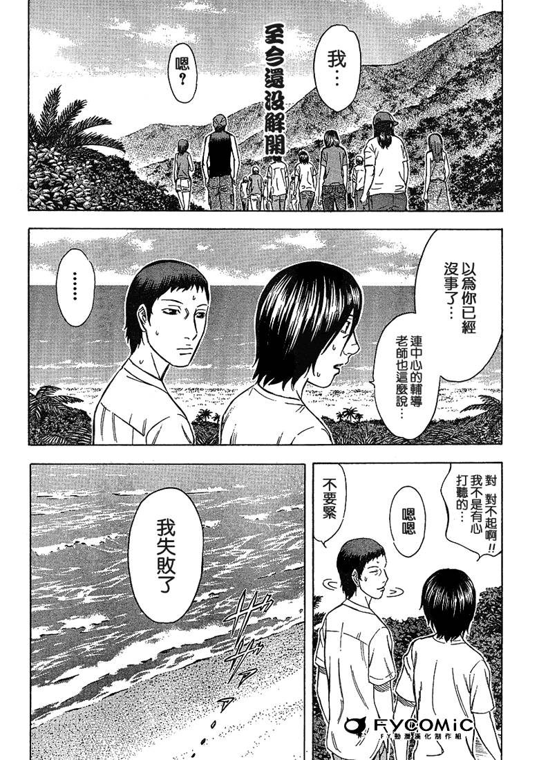 自杀岛漫画,第2话5图