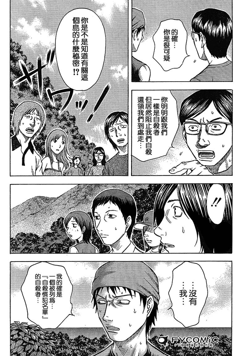 自杀岛漫画,第2话3图