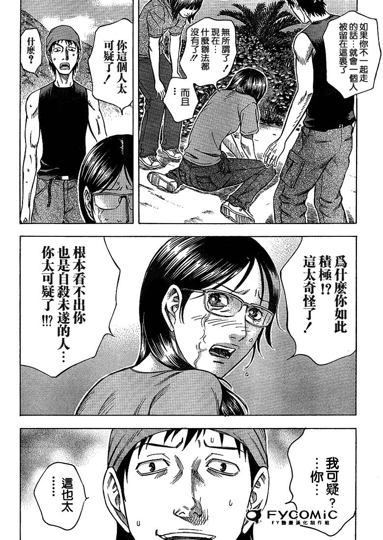 自杀岛漫画,第2话2图