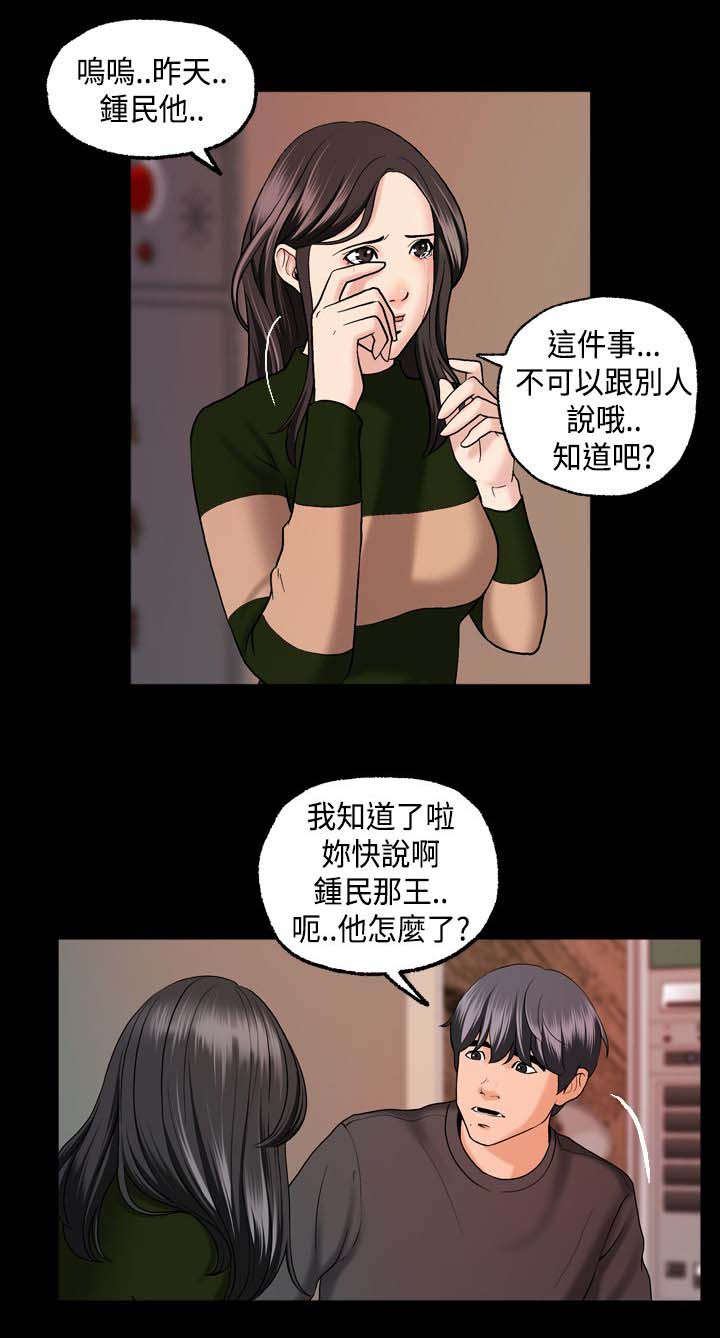 宿舍怪谈漫画,第6章：蒙面女2图